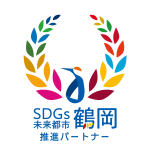金屋は鶴岡SDGs推進パートナーです